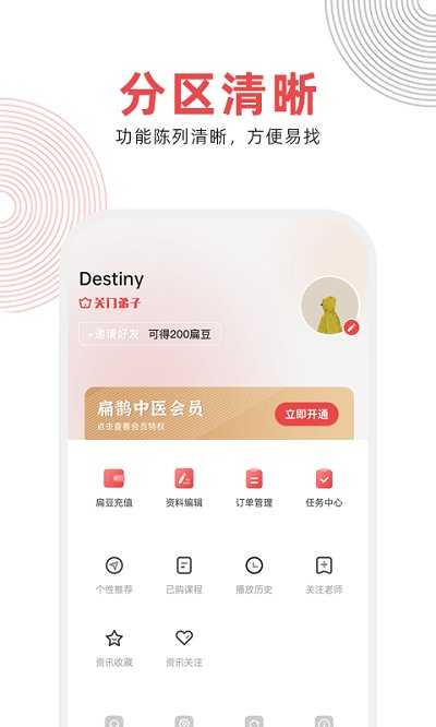 扁鹊中医app截图3