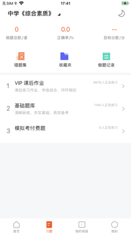 聚力成师截图1