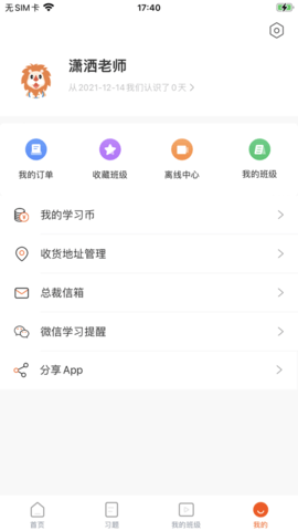 聚力成师截图3