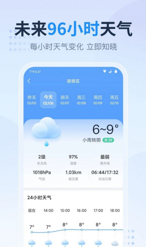 广东本地天气预报截图1