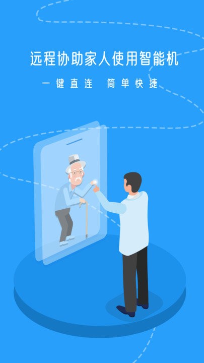 UU远程app截图3