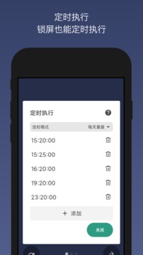 贝利自动点击器app截图3