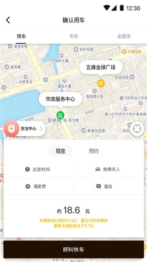 咖啡约车APP截图2