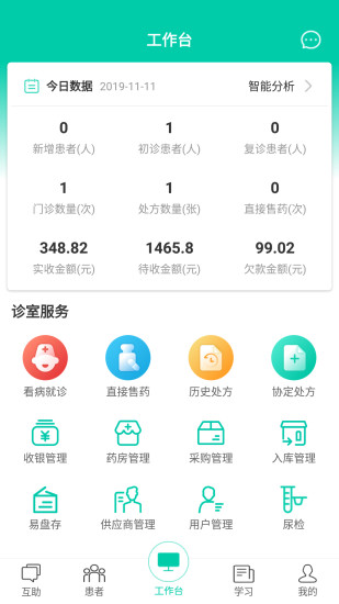 诊所在线客户端截图1