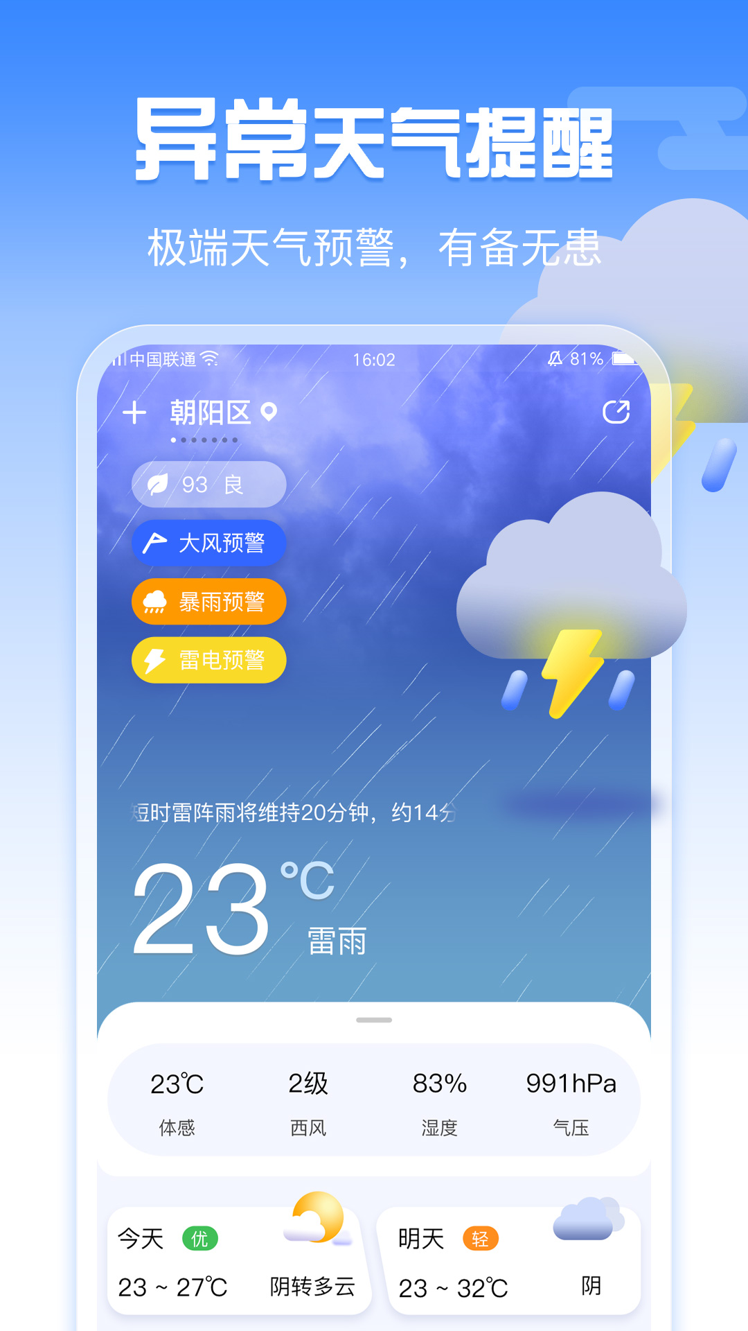 天气万年历app