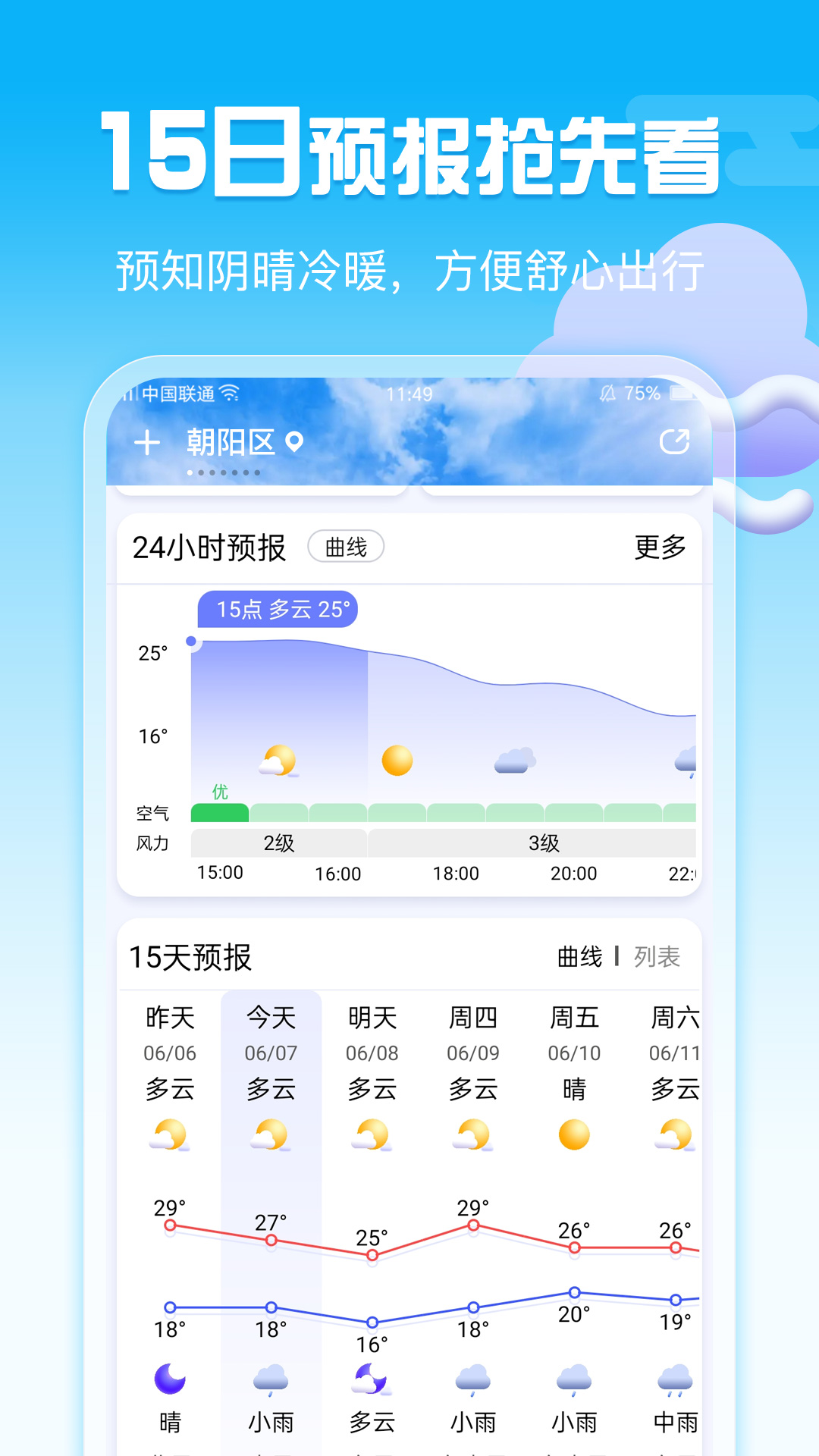 天气万年历app