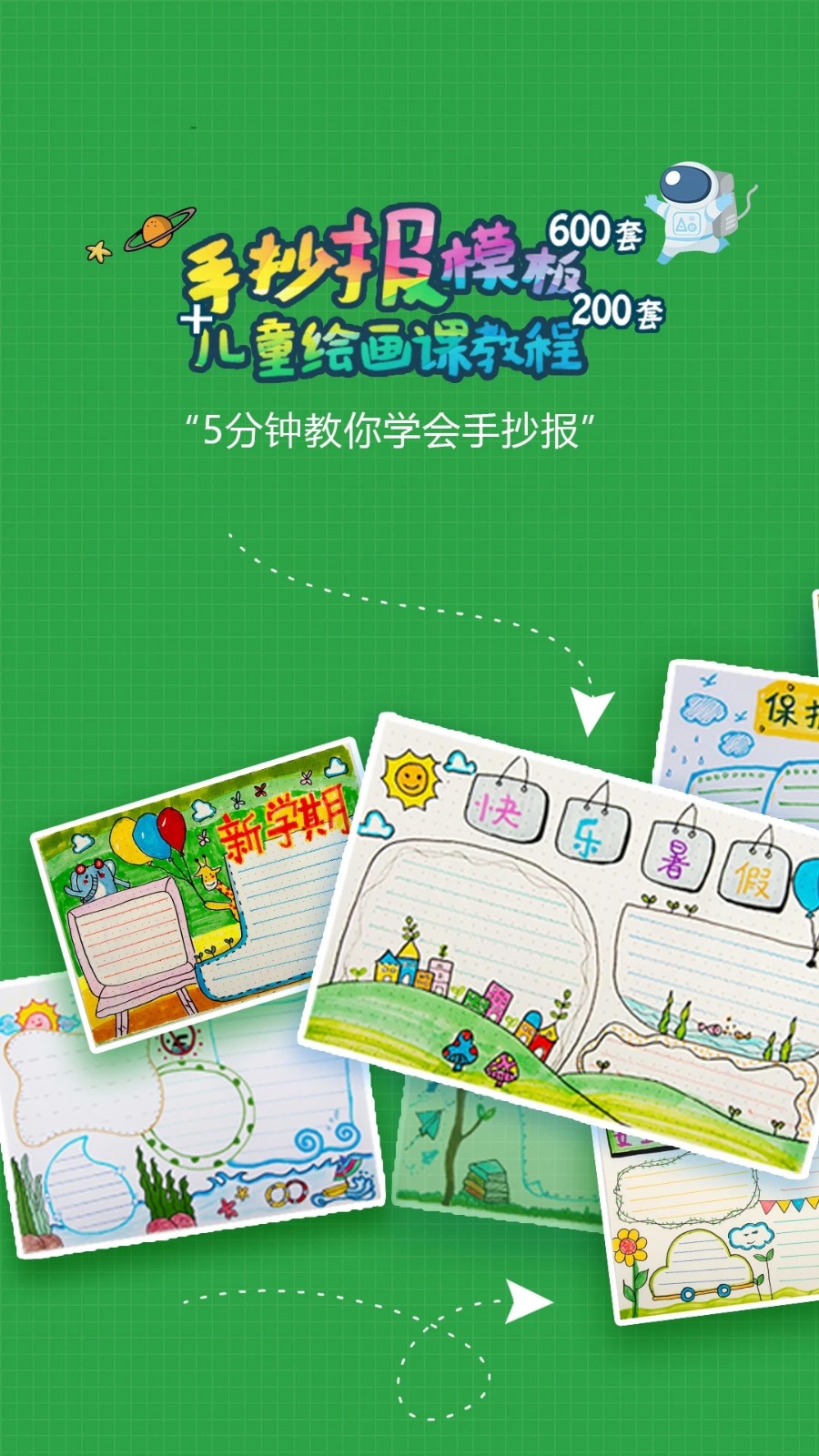 手抄报作业app