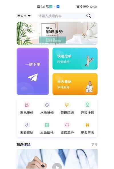 百变零工商家版app最新版