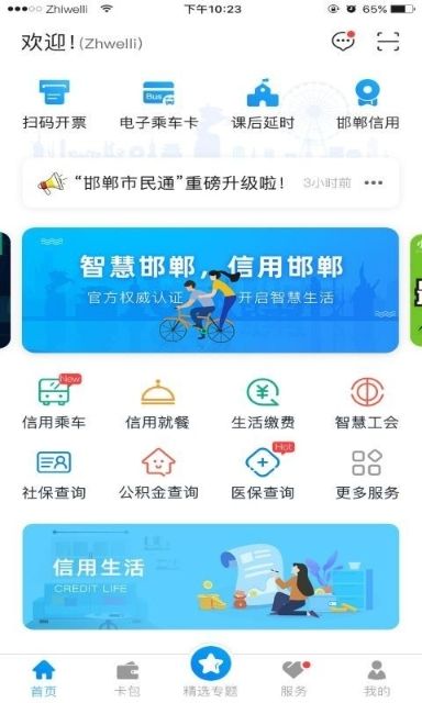 邯郸通app最新版