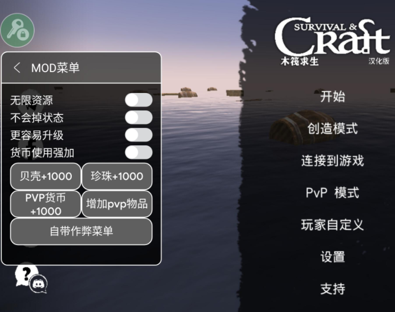 木筏求生模拟器内置修改器