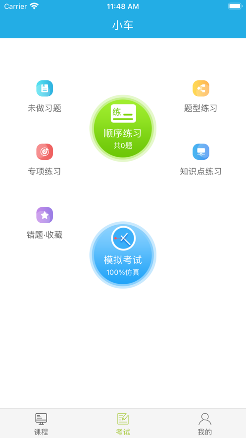 运输学堂app最新版本