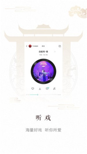 梨园行戏曲app