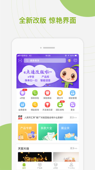 天安e点通最新版本app