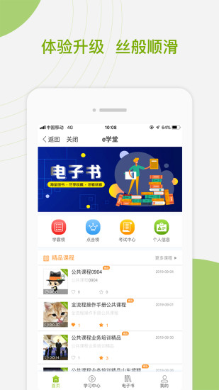 天安e点通最新版本app