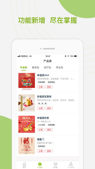 天安e点通最新版本app