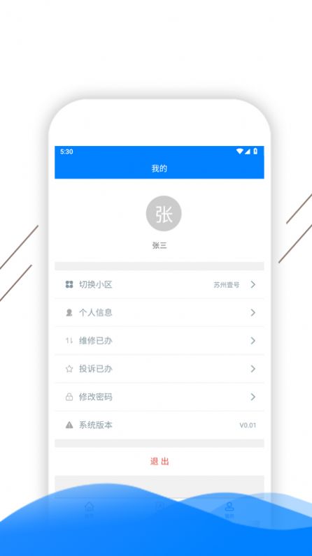 凯盛智慧物业app最新版截图3