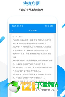 拍图取字截图2