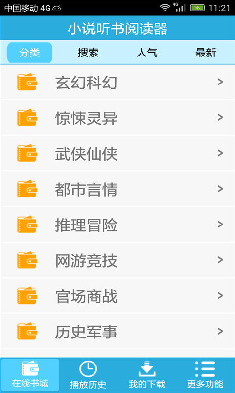 听书吧app截图1