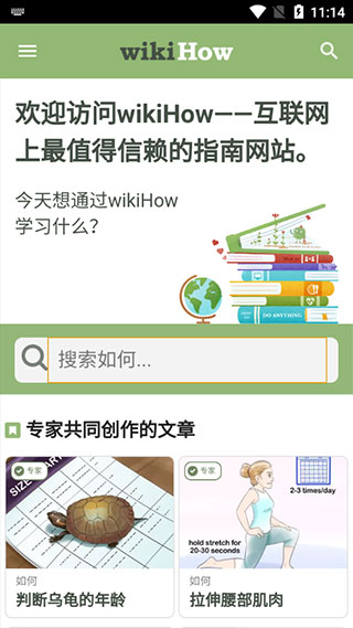 wikiHow维基百科