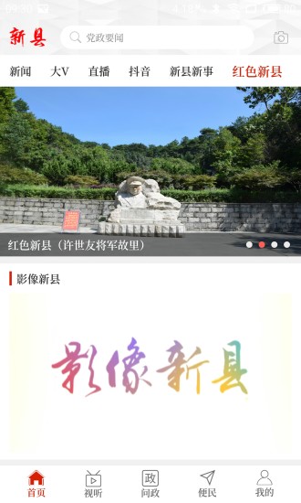 云上新县截图3