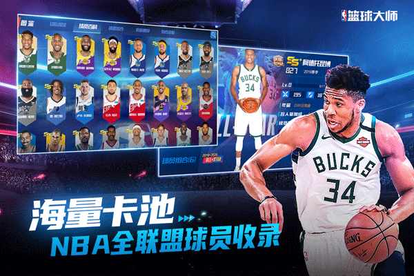 NBA篮球大师qq版