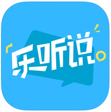 乐听说app