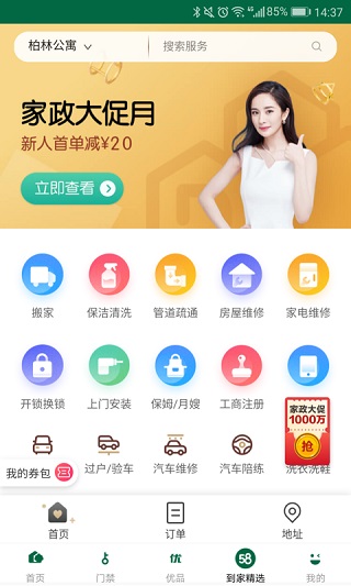 绿地智生活app