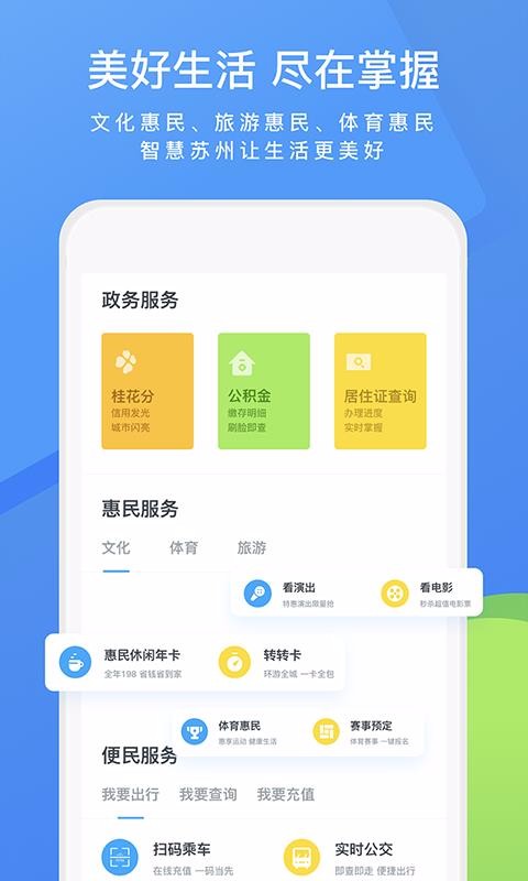 智慧苏州app最新版