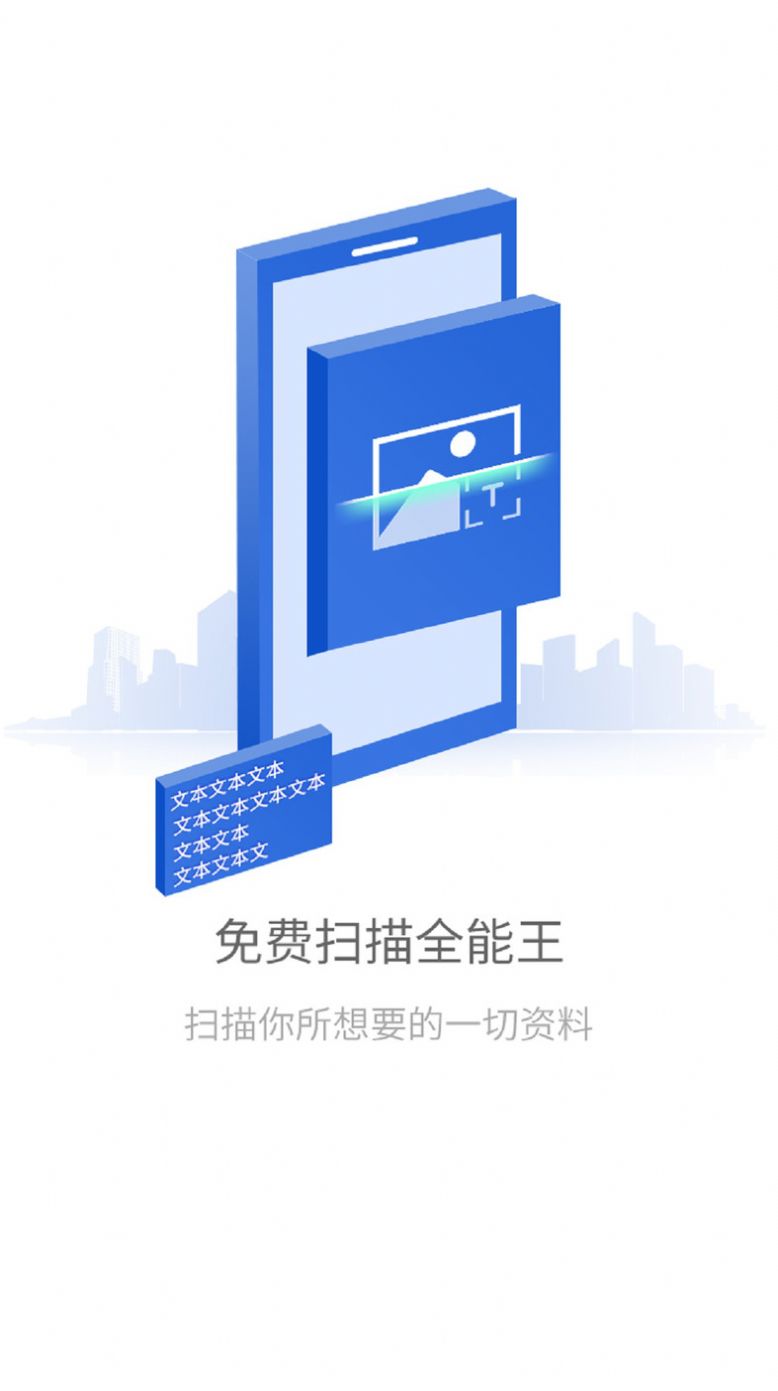 免费扫描全能王截图3