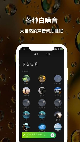 睡眠白噪音app截图1