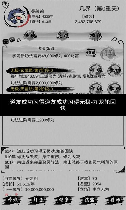 不一样修仙游戏截图1