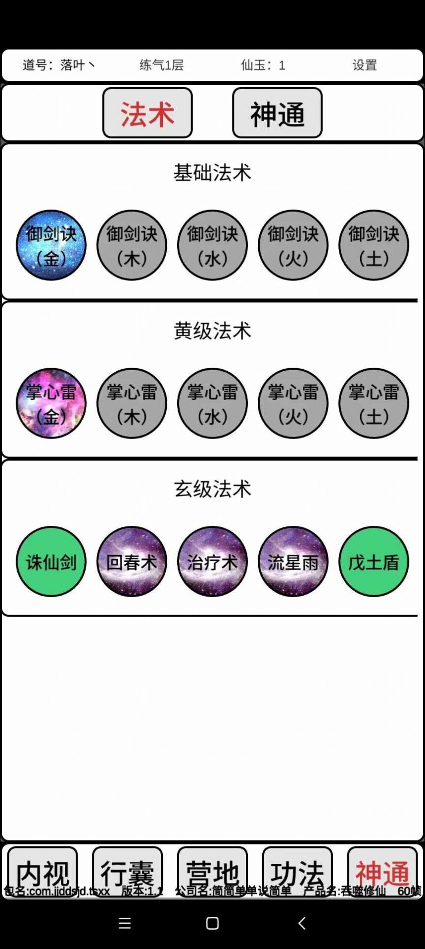 吞噬修仙折相思截图4