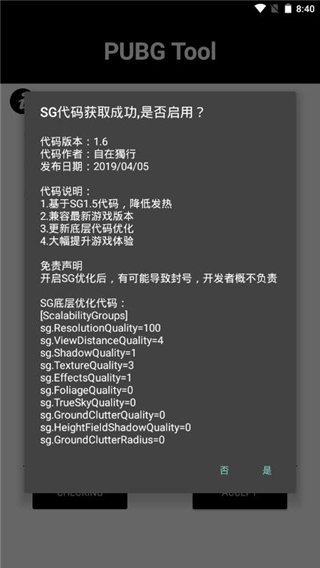 pubg直装科技截图4