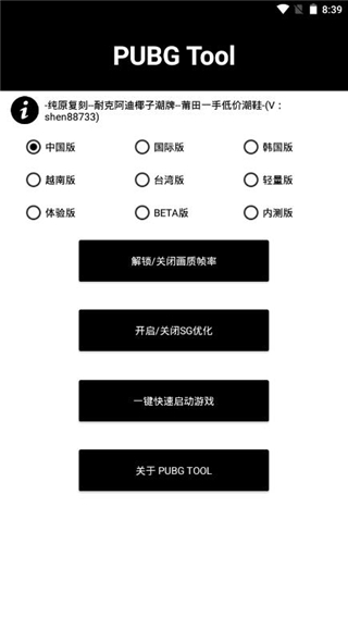 pubg直装科技截图3