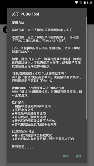 pubg直装科技截图2