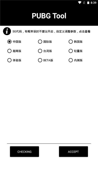 pubg直装科技截图1