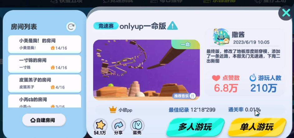 蛋仔onlyup一命版截图1