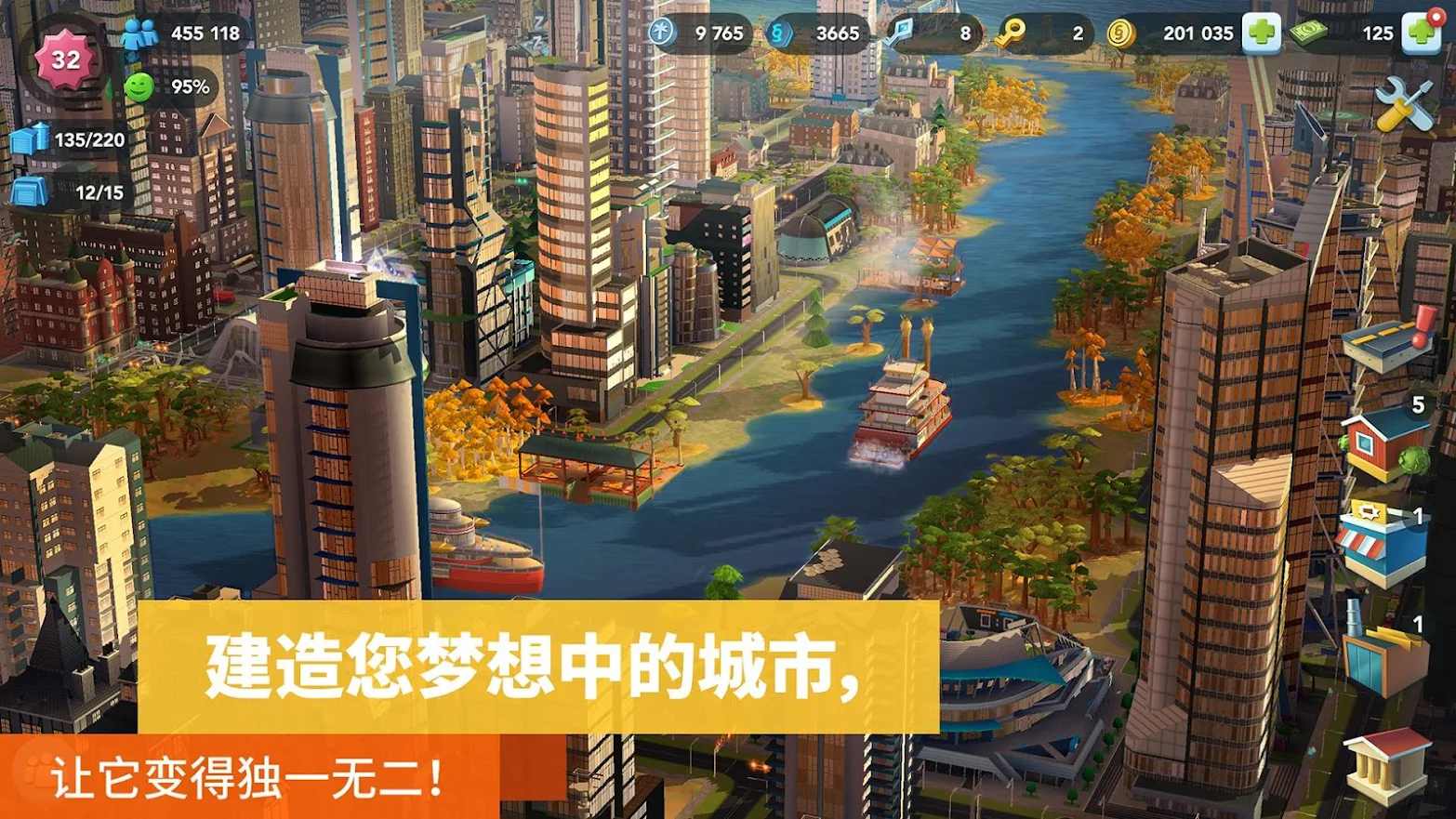 模拟城市我是市长无限资源版截图1