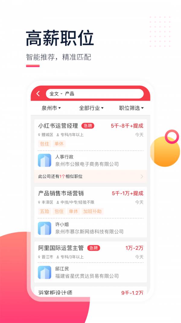 597直聘截图2