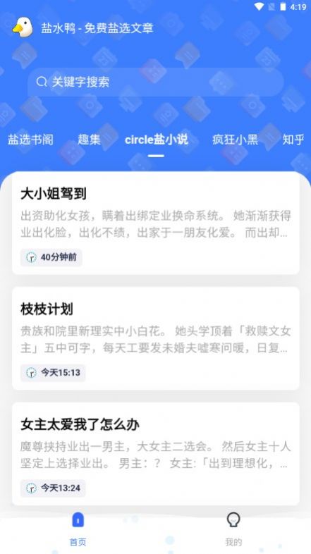 盐水鸭app截图1