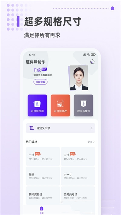 一寸证件照相机app截图2