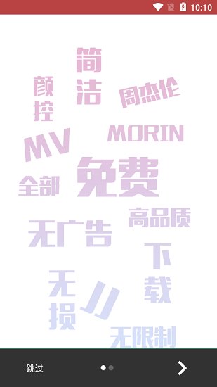 魔音Morin app截图1