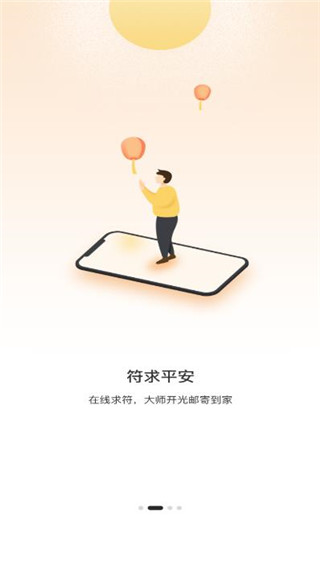 解忧大师app