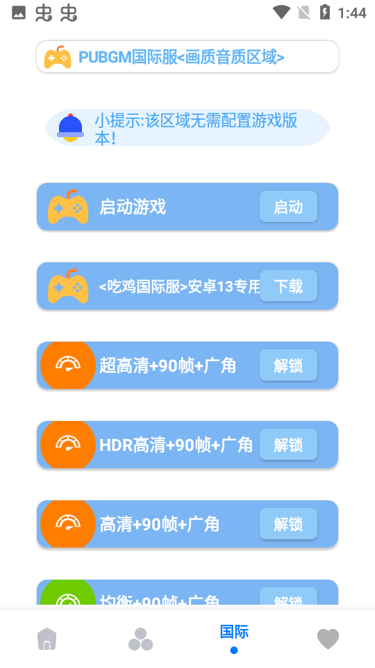 mfhzcc无任务画质大师截图1