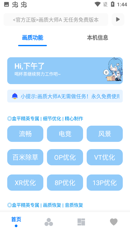 mfhzcc无任务画质大师截图2