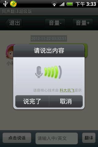 同声翻译超级版截图3