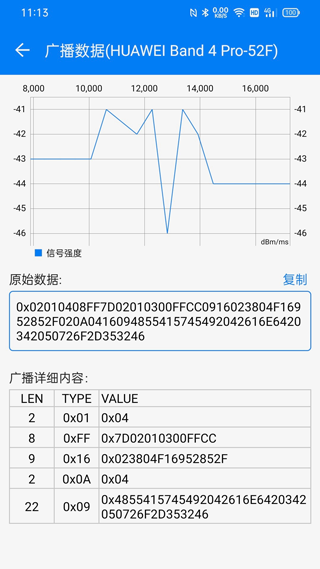 ble调试宝软件截图2