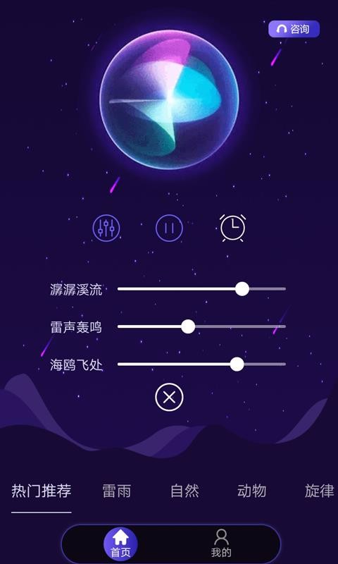 睡眠专家截图2