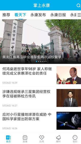 掌上永康最新版app