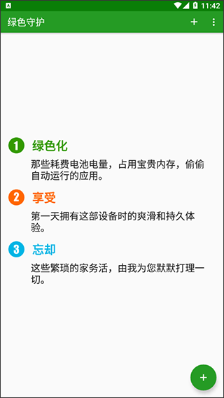 绿色守护app截图3